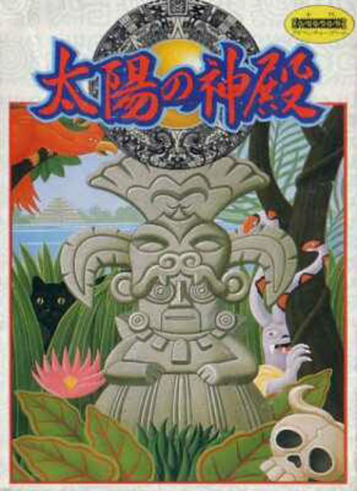 Taiyou no Shinden (Japan) box art